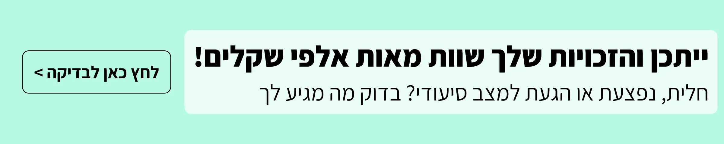 זכויות