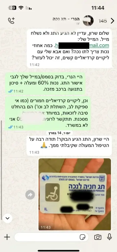 תמונה של תו נכה ישראלי שהונפק, מציגה את הכיתוב "תו חניה נכה" ומאשרת את השלמת התהליך המוצלח של קבלת תו נכה בסיוע עו"ד שרון לוי ממשרד TCAST.