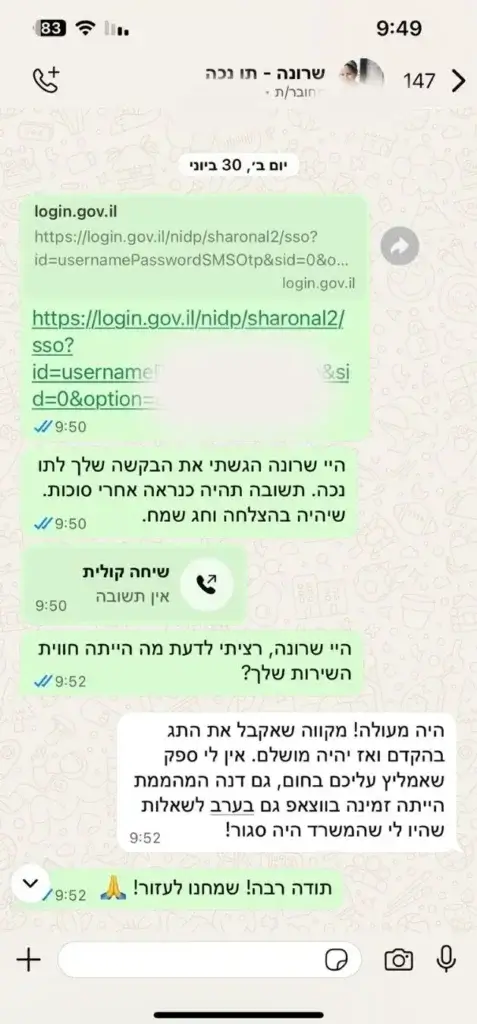 צילום מסך משיחת וואטסאפ: לקוחה מרוצה משרותיו של עו"ד שרון לוי מ-TCAST, בקבלת תו נכה. מדגיש את הזמינות והשירות המצוין של המשרד בתהליך הוצאת תו נכה.